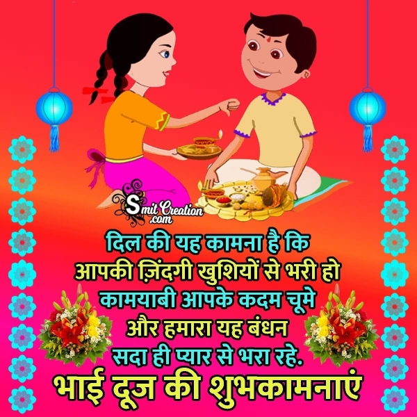 Happy Bhaidooj Wish Image In Hindi