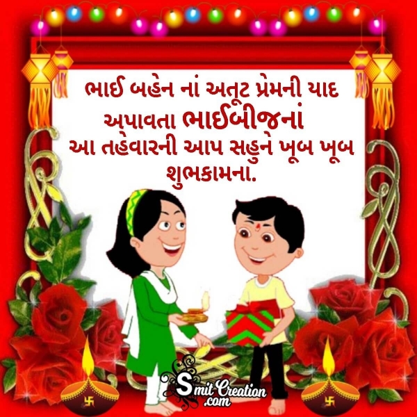 Happy Bhaidooj Wish In Gujarati