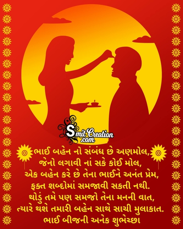 Happy Bhaidooj Shayari In Gujarati