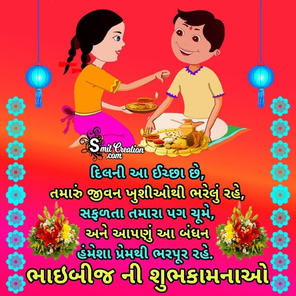 Happy Bhaidooj Wish Image In Gujarati