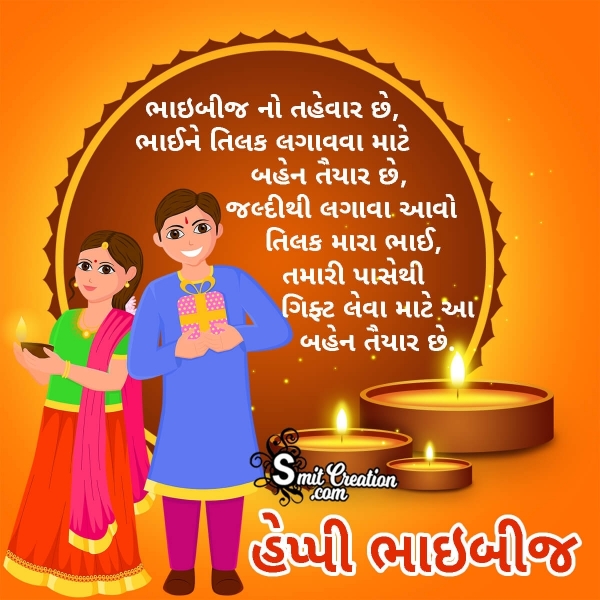Happy Bhaidooj Status In Gujarati
