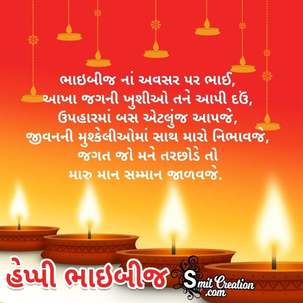 Happy Bhaidooj Messages In Gujarati