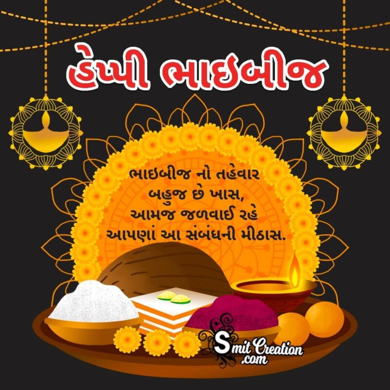 Happy Bhaidooj Quotes In Gujarati - SmitCreation.com