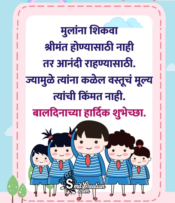 Happy Children’s Day Status In Marathi