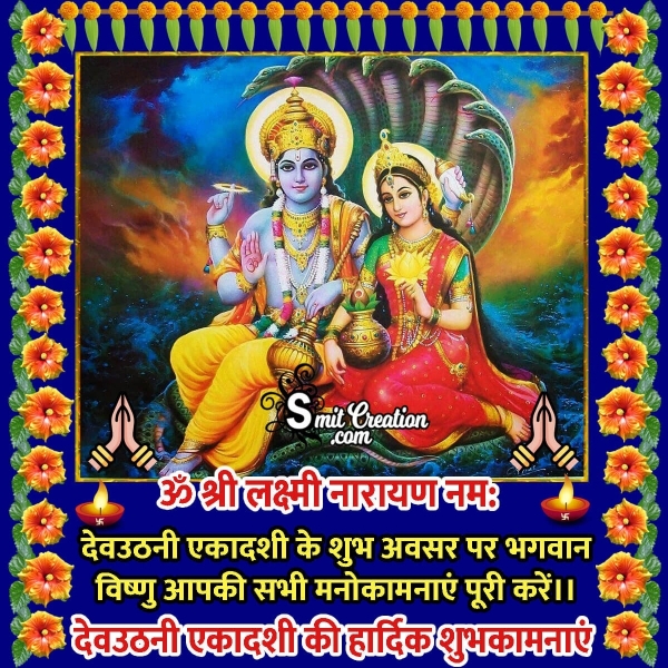 Dev Uthani Ekadashi Wishes In Hindi