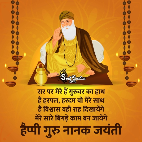 Guru Nanak Jayanti Status In Hindi