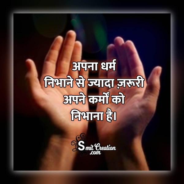 Karma And Dharma Hindi Quote