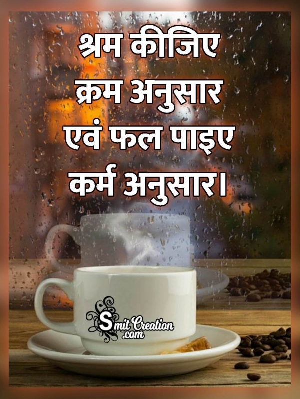 Karma Quote In Hindi