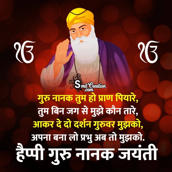 Happy Guru Nanak Jayanti Status In Hindi