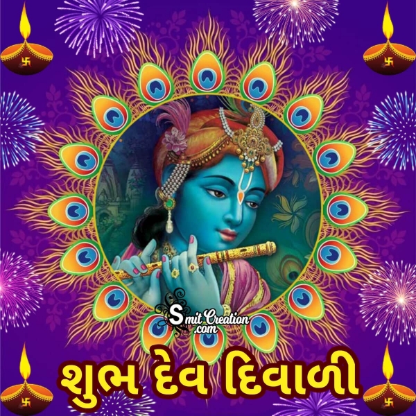 Shubh Dev Diwali In Gujarati