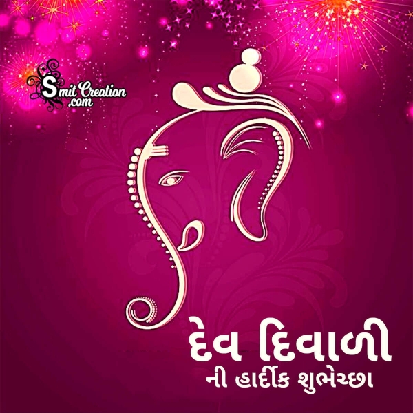 Dev Diwali Ni Hardik Shubhechha