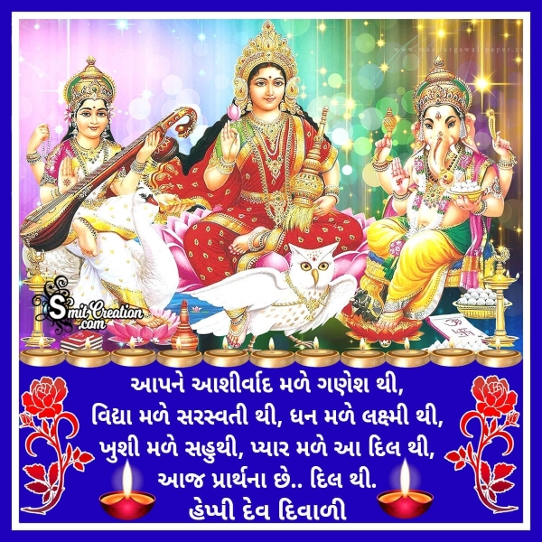 Happy Dev Diwali Wish In Gujarati