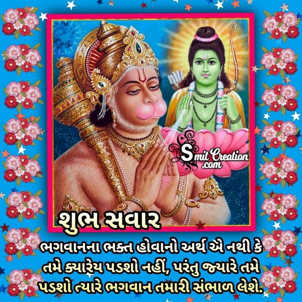 Shubh Savar Hanuman Quote
