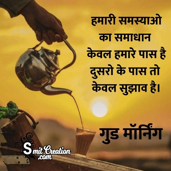 Good Morning Hindi Quotes