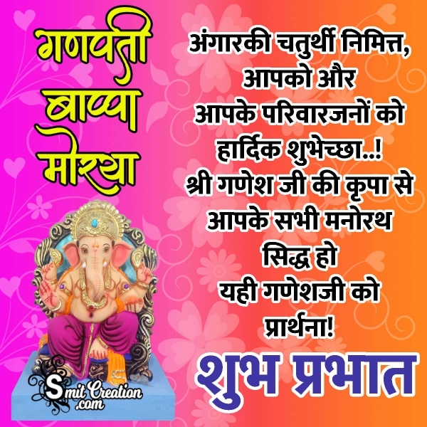 Shubh Prabhat Angarki Chaturthi Hindi Wish