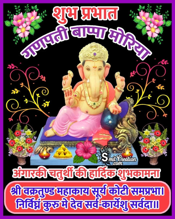 Angarki Sankashti Chaturthi Hindi Wishes, Messages Images ( अंगारकी संकष्टी चतुर्थी हिन्दी शुभकामना संदेश इमेजेस )