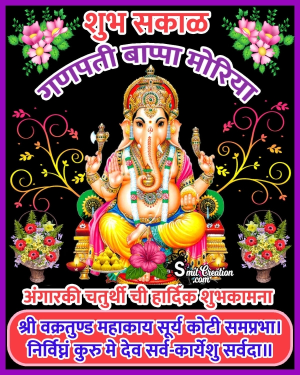 Shubh Sakal Angarki Chaturthi Image