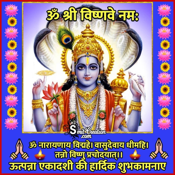 Utpanna Ekadashi Hindi Image