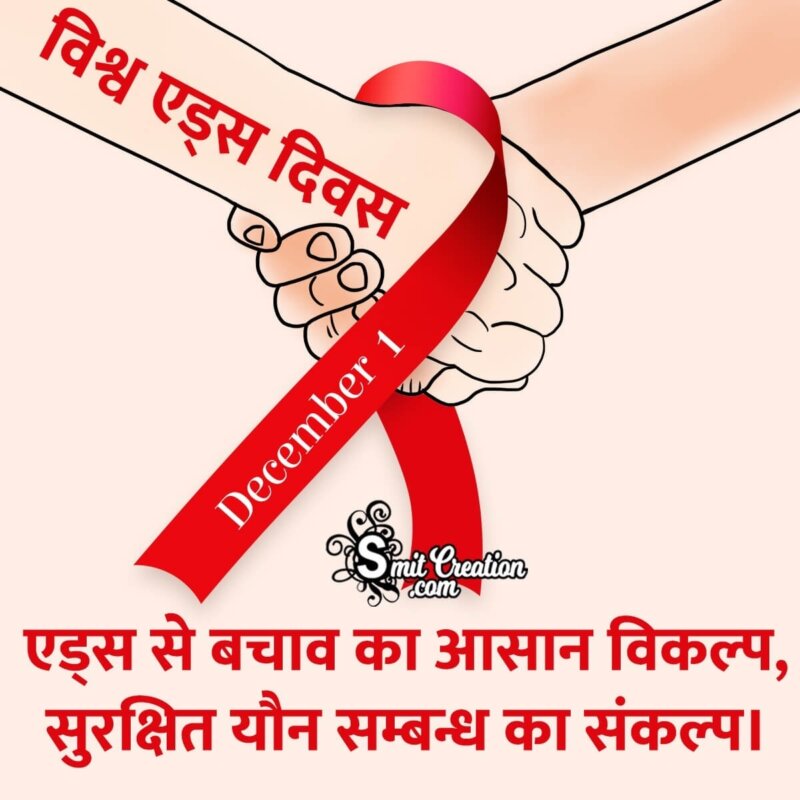 speech on aids day in hindi