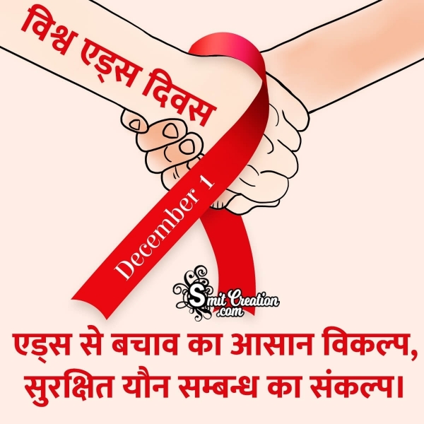 World Aids Day Awareness Slogans in Hindi