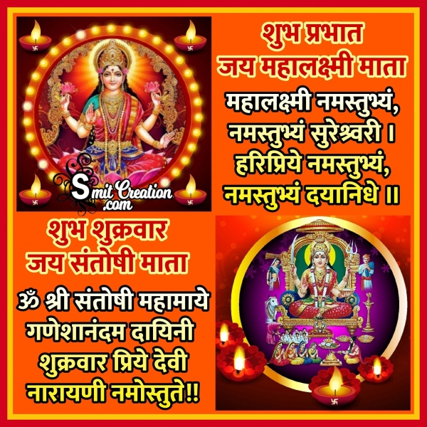 Shubh Shukravar Mataji Images And Quotes