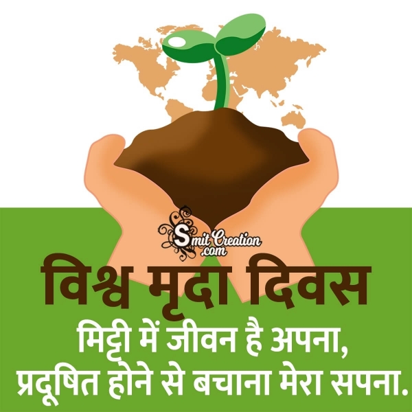 World Soil Day Slogans In Hindi