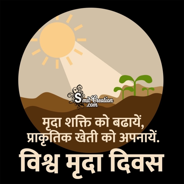 World Soil Day Hindi Slogan
