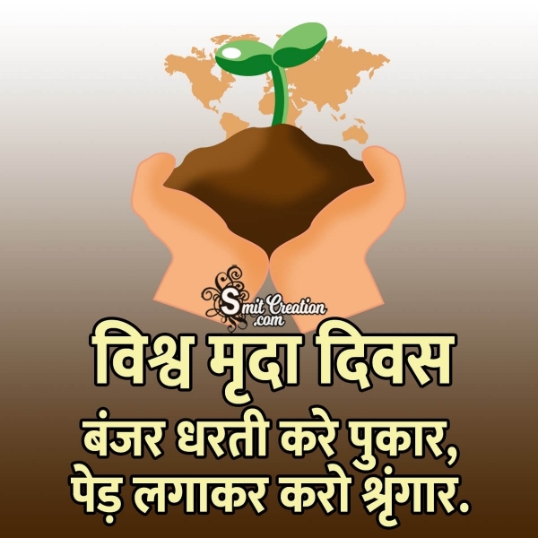 World Soil Day Hindi Image