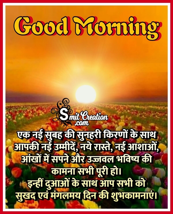 Good Morning Hindi Wish Image