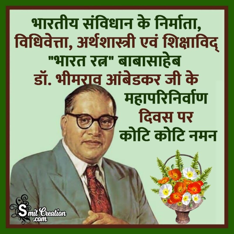 Dr. Babasaheb Ambedkar Punyatithi Hindi Image - SmitCreation.com