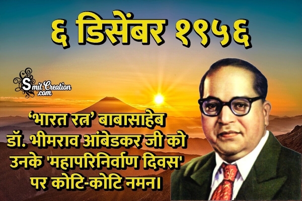 6 December Ambedkar Punyatithi Hindi Quote