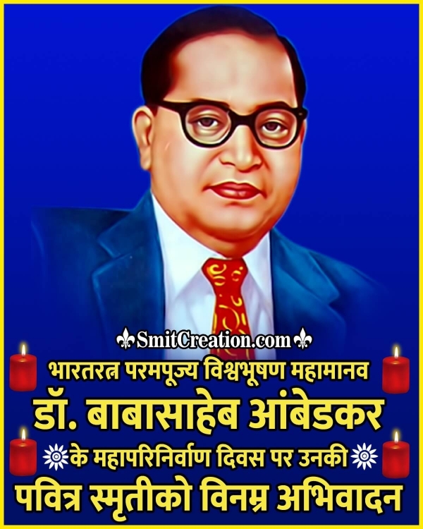 Dr. Babasaheb Ambedkar Ji Punyatithi Quote In Hindi