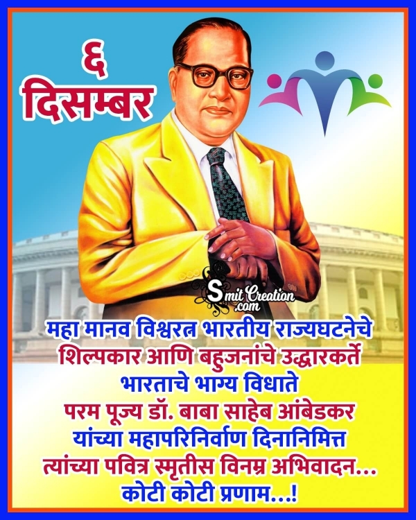 Dr. Ambedkar’s Mahaparinirvan Din Marathi Photo