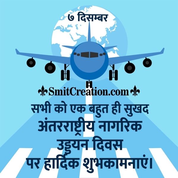 International Civil Aviation Day Hindi Image