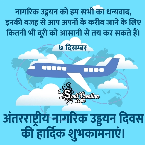 Antarrashtriya Nagrik Udyan Diwas Ki Hardik Shubhkamnaye