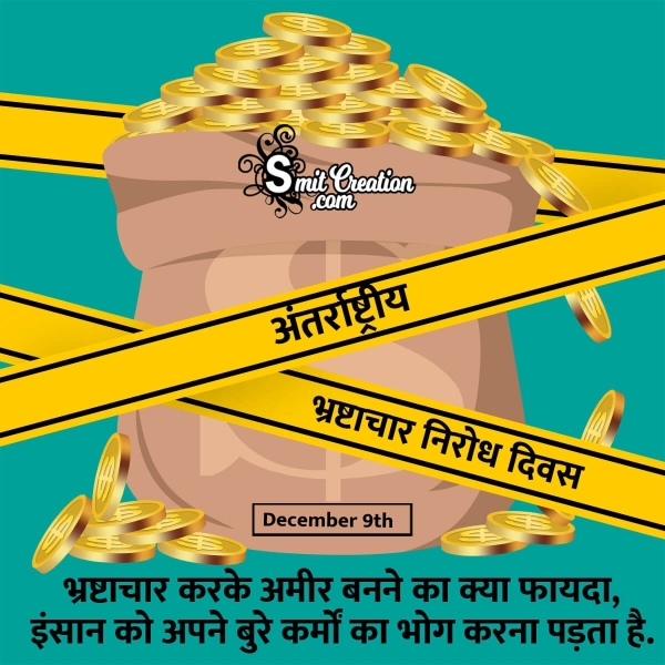 International Anti Corruption Day Hindi Status