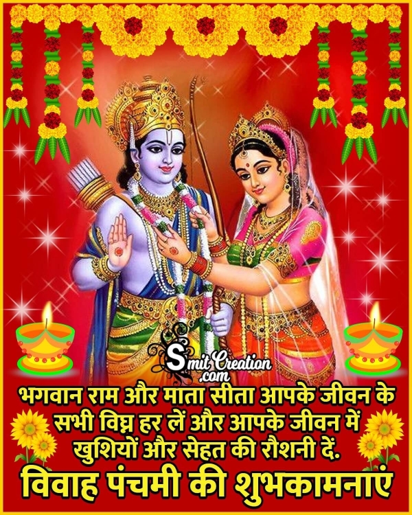 Vivah Panchami Wishes In Hindi