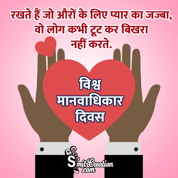 Shayari on Human Rights Day in Hindi