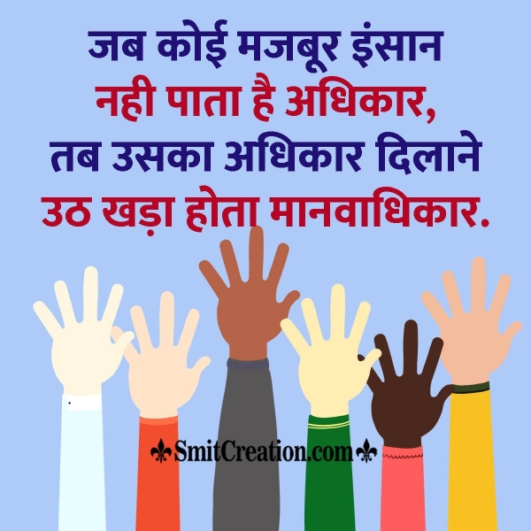 Human Rights Slogan In Hindi