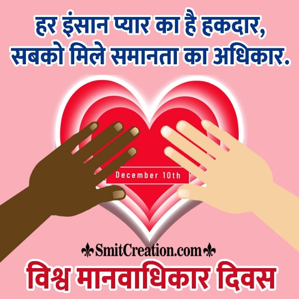 World Human Rights Day Hindi Slogan