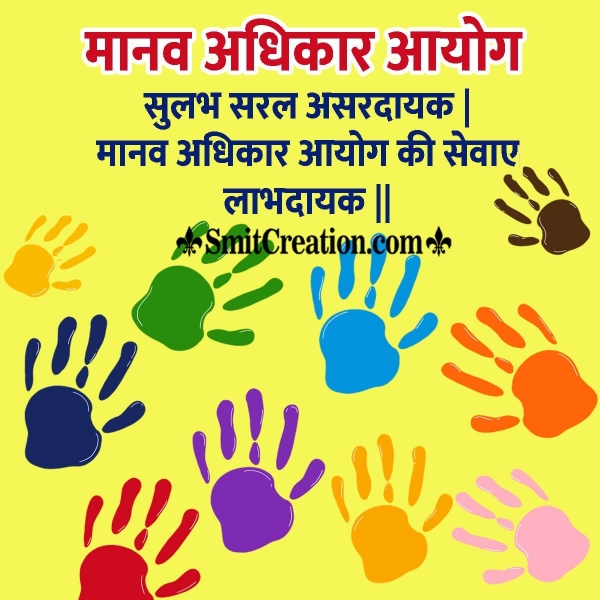 Human Rights Quote In Hindi