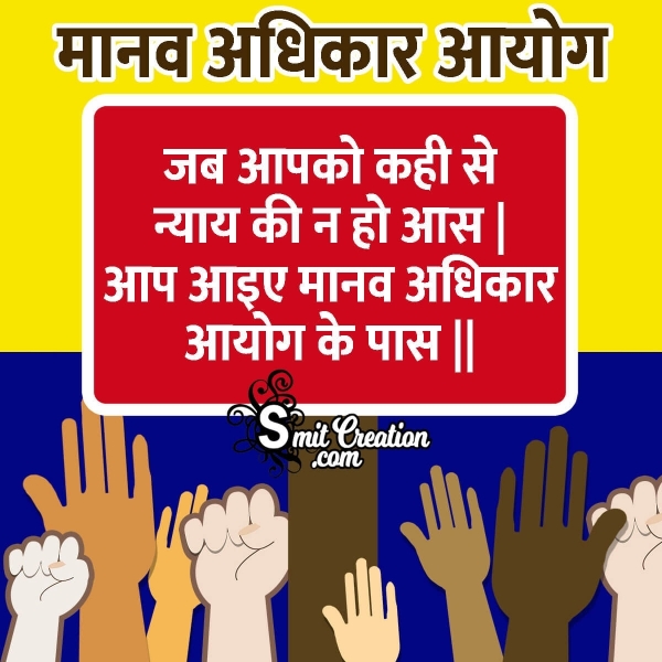 Human Rights Slogans In Hindi