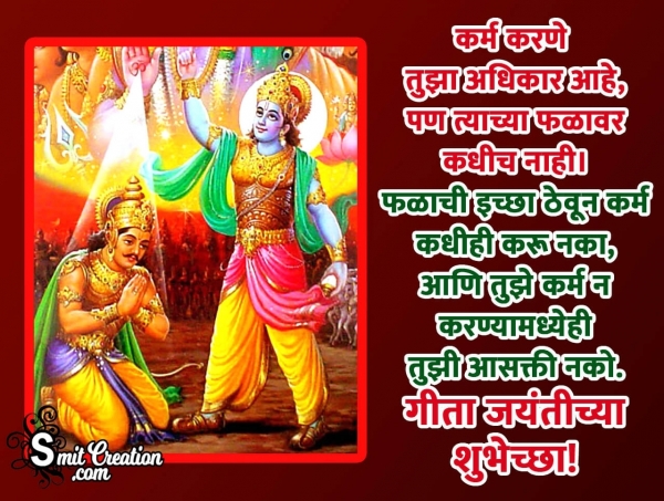 Gita Jayanti Wish In Marathi