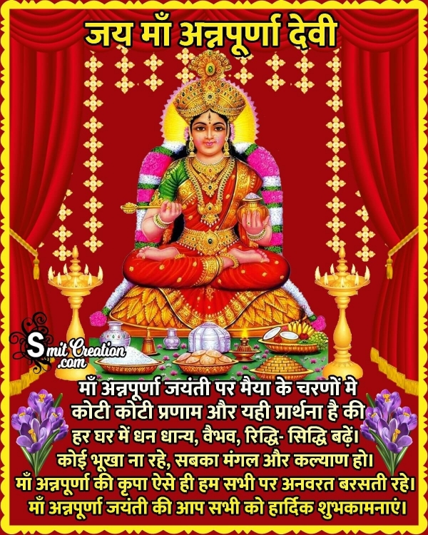 Annapurna Jayanti Wishes In Hindi