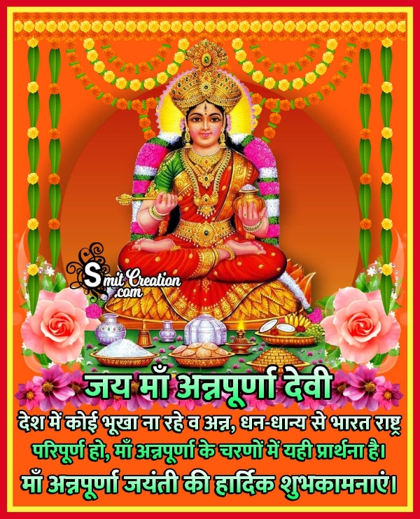 Annapurna Jayanti Quote In Hindi