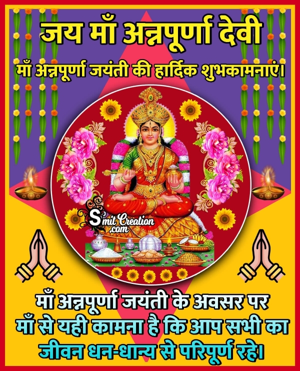 Annapurna Jayanti Image In Hindi