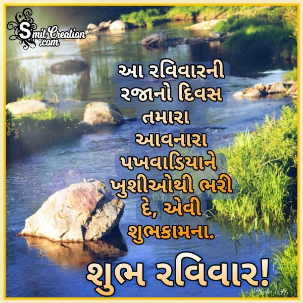 Shubh Raviwar Gujarati Wish