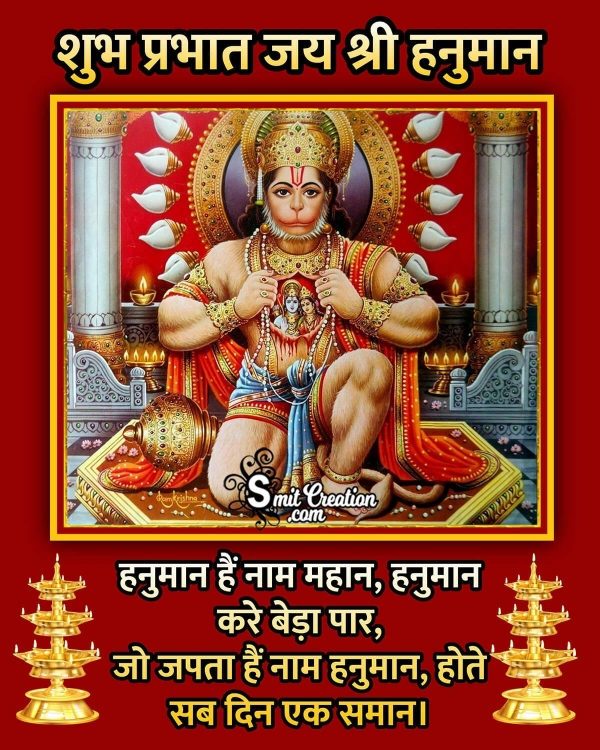 Shubh Prabhat Hanuman Quote