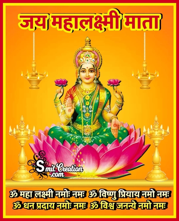 Maha Lakshmi Mantra In Hindi