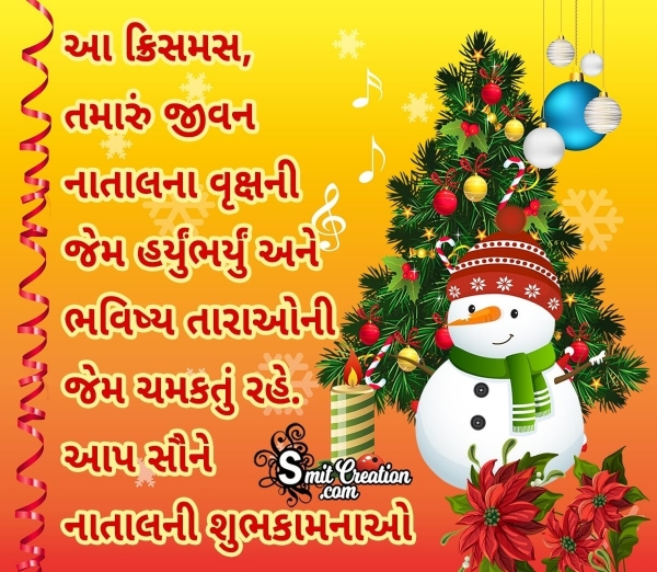Natal Wish In Gujarati